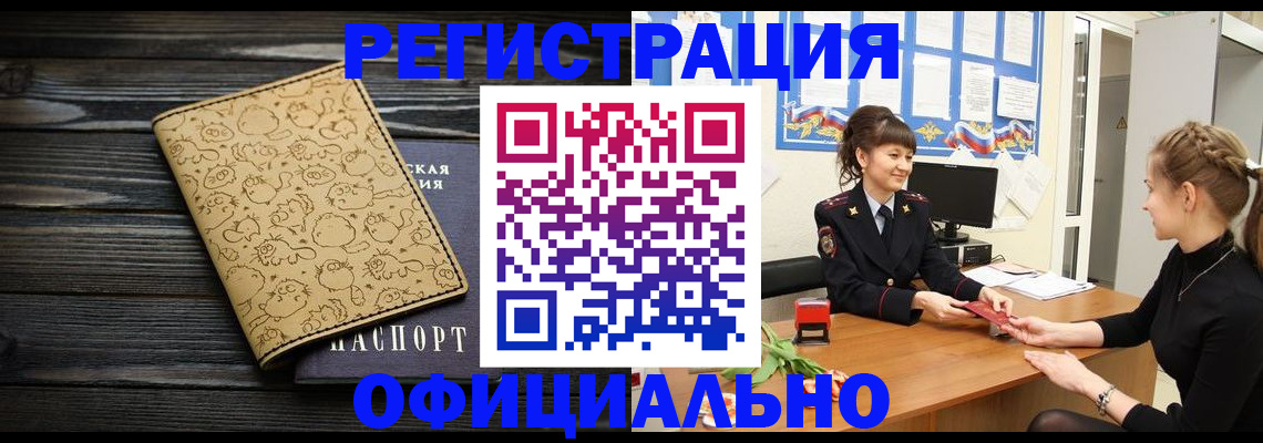 прописка законно в Порхове